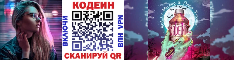 Кодеиновый сироп Lean Purple Drank Кировград