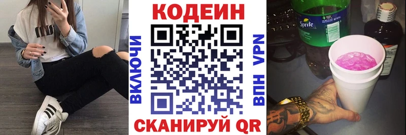 Кодеиновый сироп Lean Purple Drank купить сайты Кировград